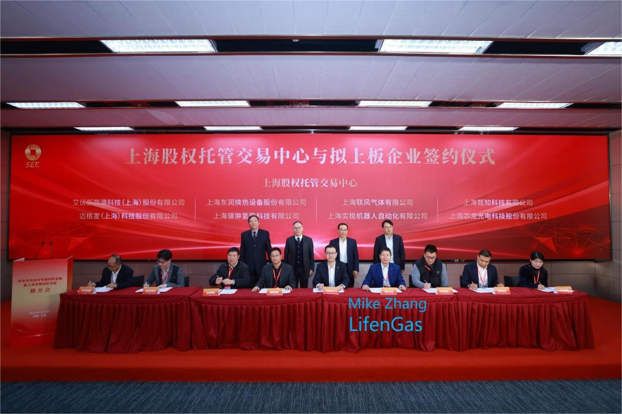 Shanghai LifenGas Co., Ltd. hat eine Börsennotierungsvereinbarung unterzeichnet