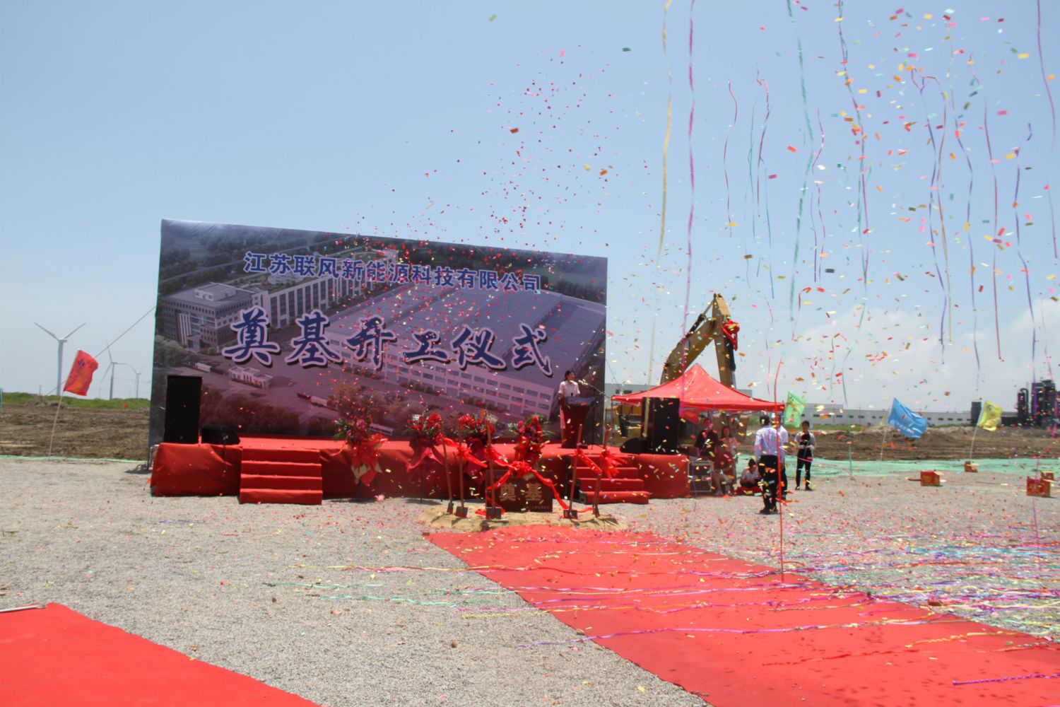 Groundbreaking Ceremony of Jiangsu Lianfeng