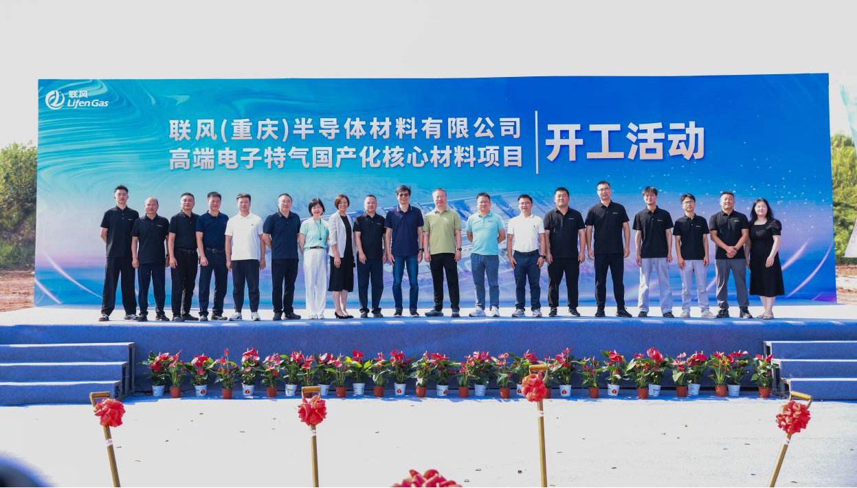 LifenGas Breaks Ground on High-Purity Electronic Specialty Gas